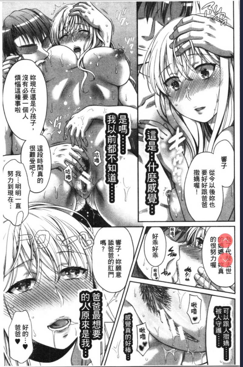 偽物家族 義父に堕ちていく姉妹 [中国翻訳] 第1话 第67页