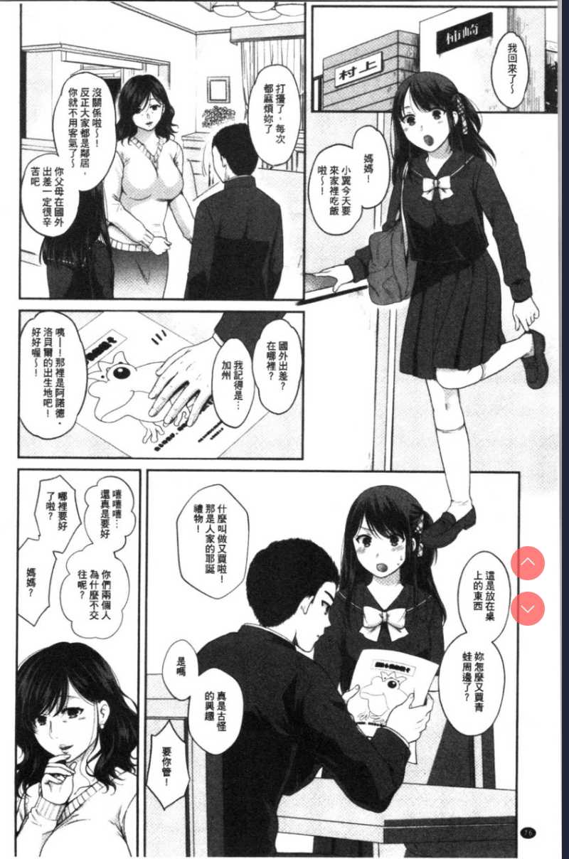 偽物家族 義父に堕ちていく姉妹 [中国翻訳] 第1话 第78页