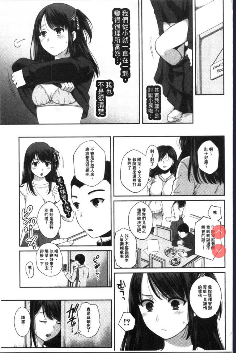 偽物家族 義父に堕ちていく姉妹 [中国翻訳] 第1话 第79页