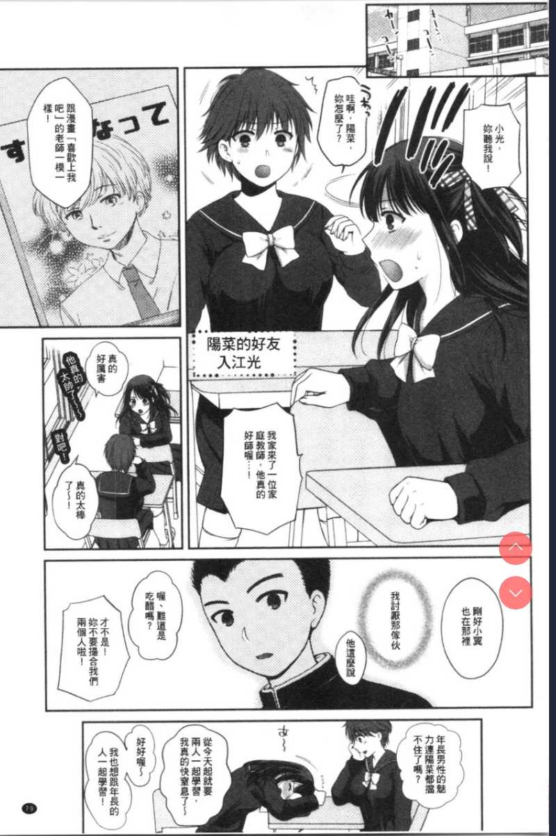 偽物家族 義父に堕ちていく姉妹 [中国翻訳] 第1话 第81页