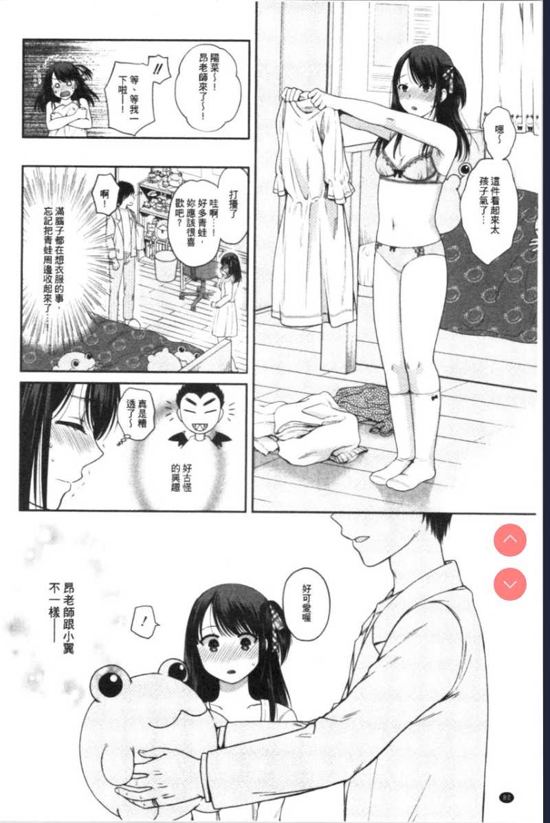 偽物家族 義父に堕ちていく姉妹 [中国翻訳] 第1话 第82页