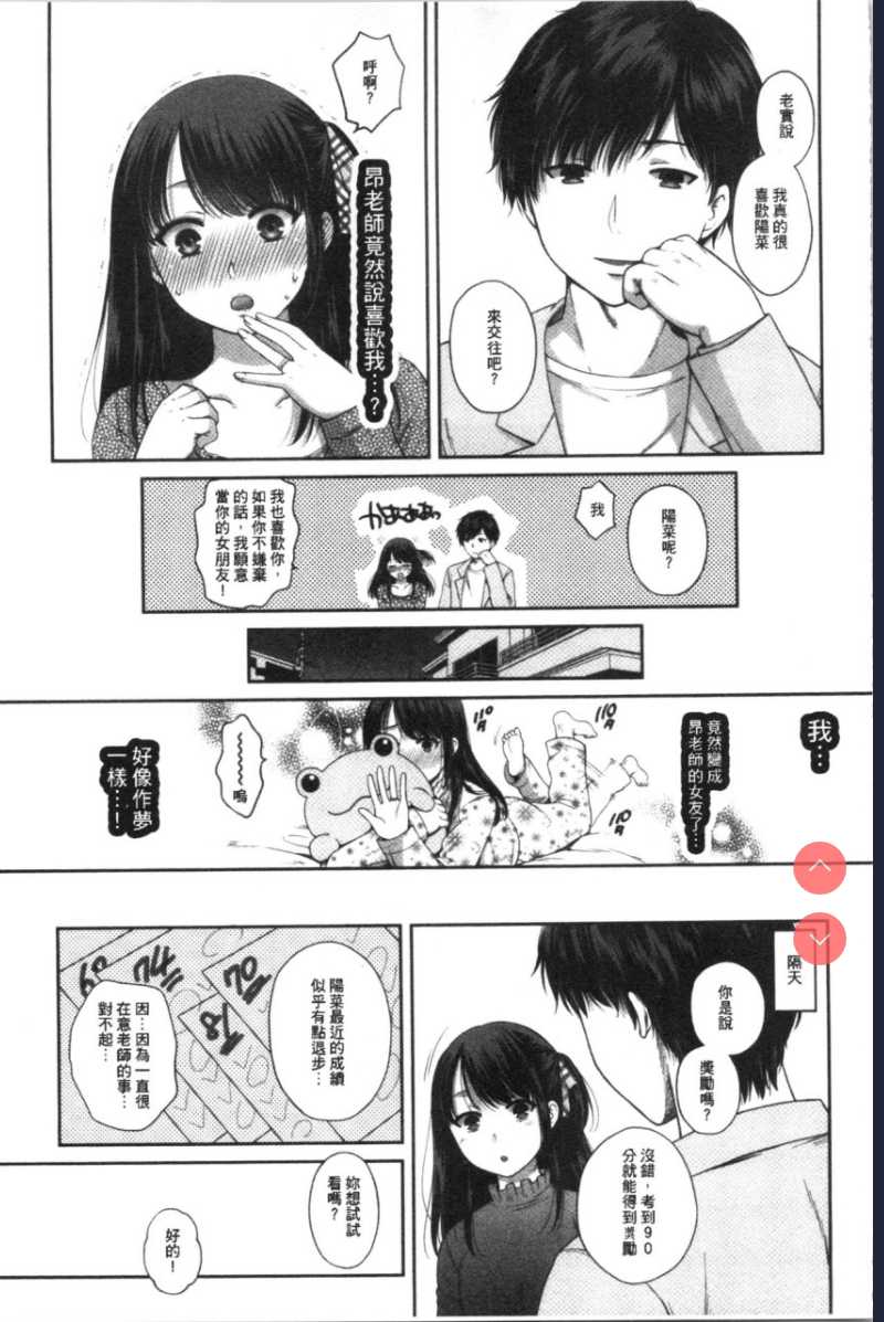 偽物家族 義父に堕ちていく姉妹 [中国翻訳] 第1话 第85页