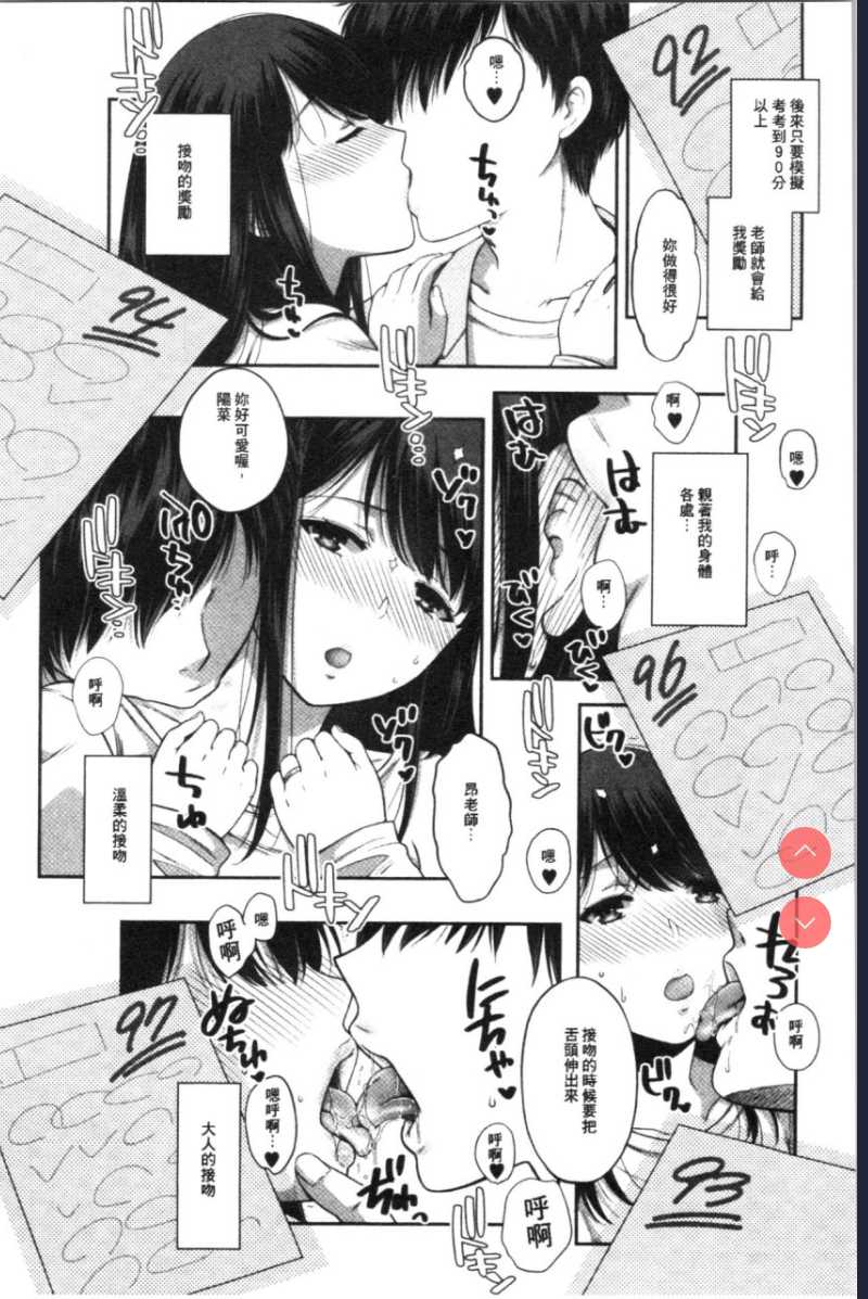 偽物家族 義父に堕ちていく姉妹 [中国翻訳] 第1话 第86页
