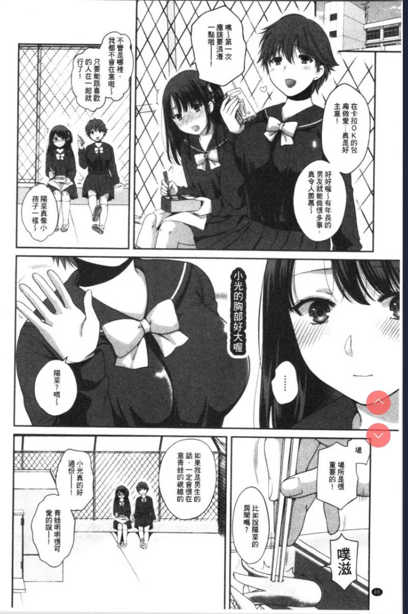 偽物家族 義父に堕ちていく姉妹 [中国翻訳] 第1话 第90页