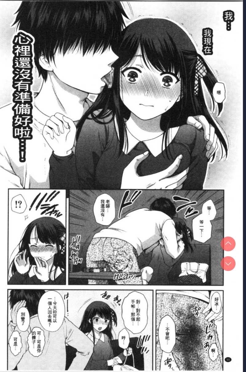 偽物家族 義父に堕ちていく姉妹 [中国翻訳] 第1话 第92页
