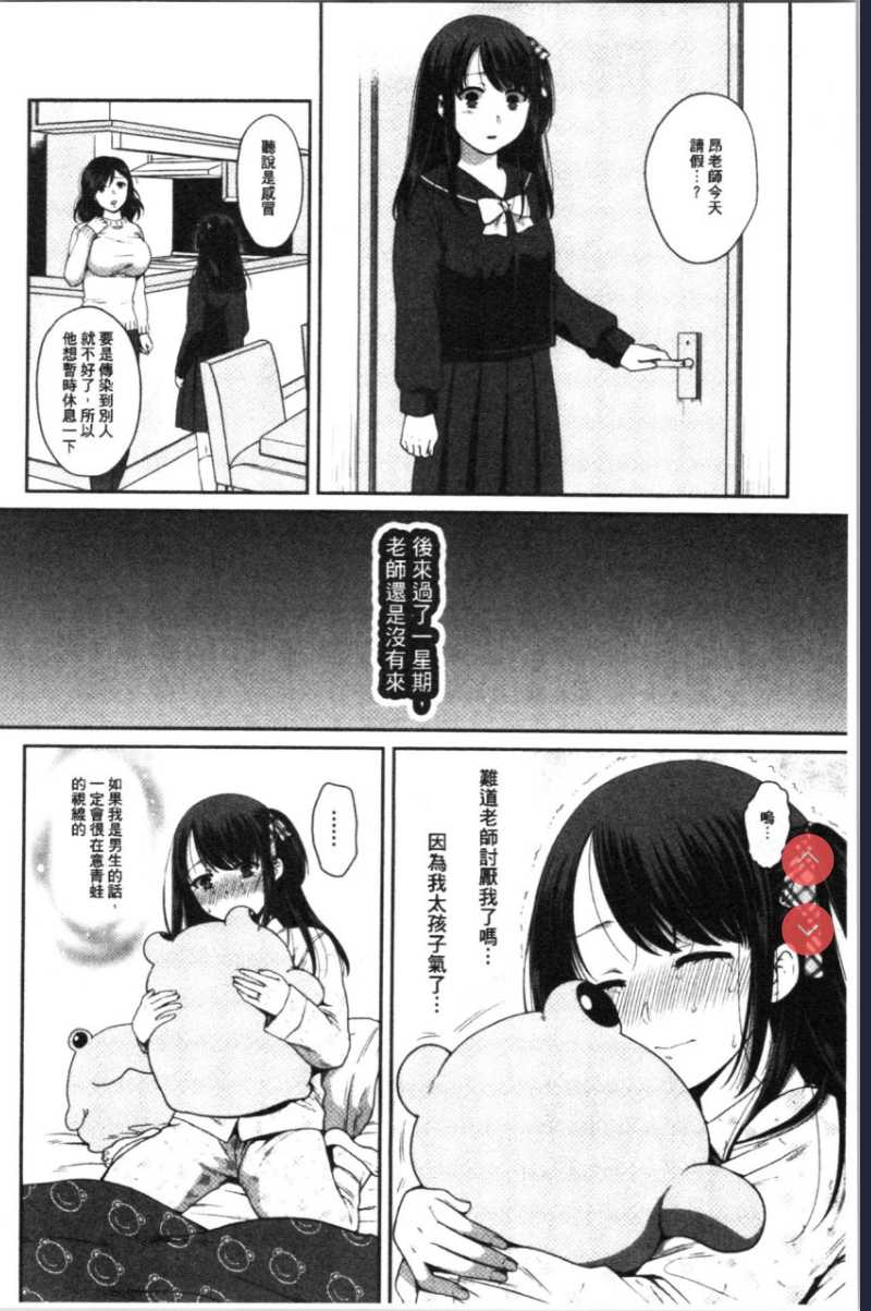 偽物家族 義父に堕ちていく姉妹 [中国翻訳] 第1话 第94页