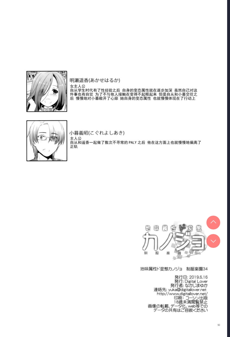 (サンクリ2019 Summer) [Digital Lover ] 地味属性ド変態カノジョ 制服楽園 34 第1话 第49页