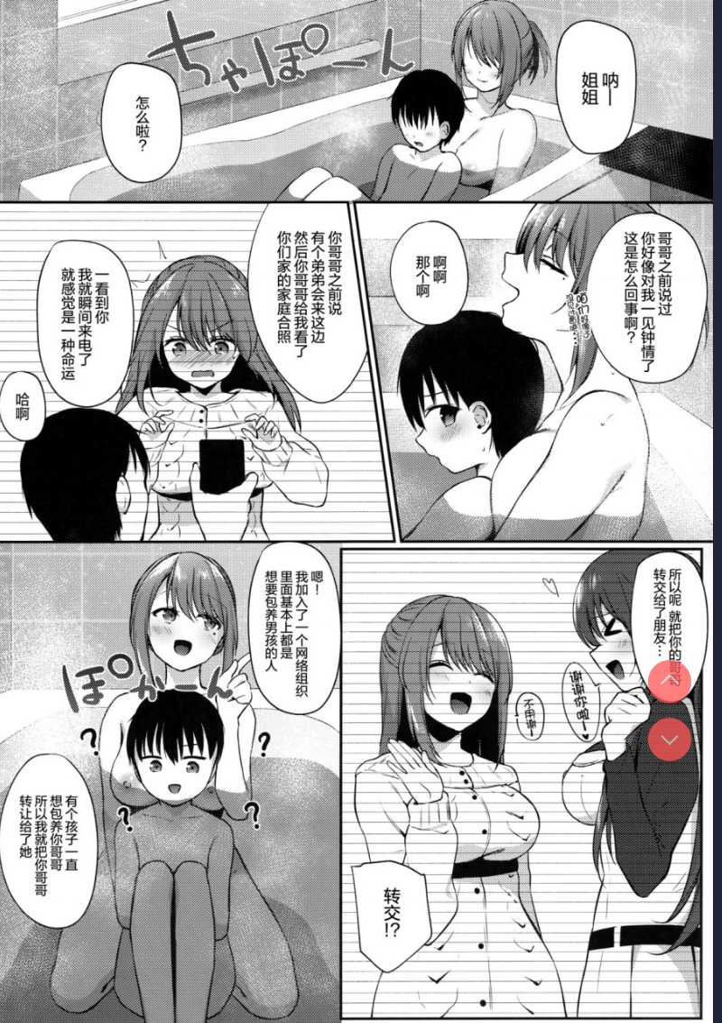 (C97) [てまりきゃっと ] お姉さんが養ってあげる 第1话 第16页