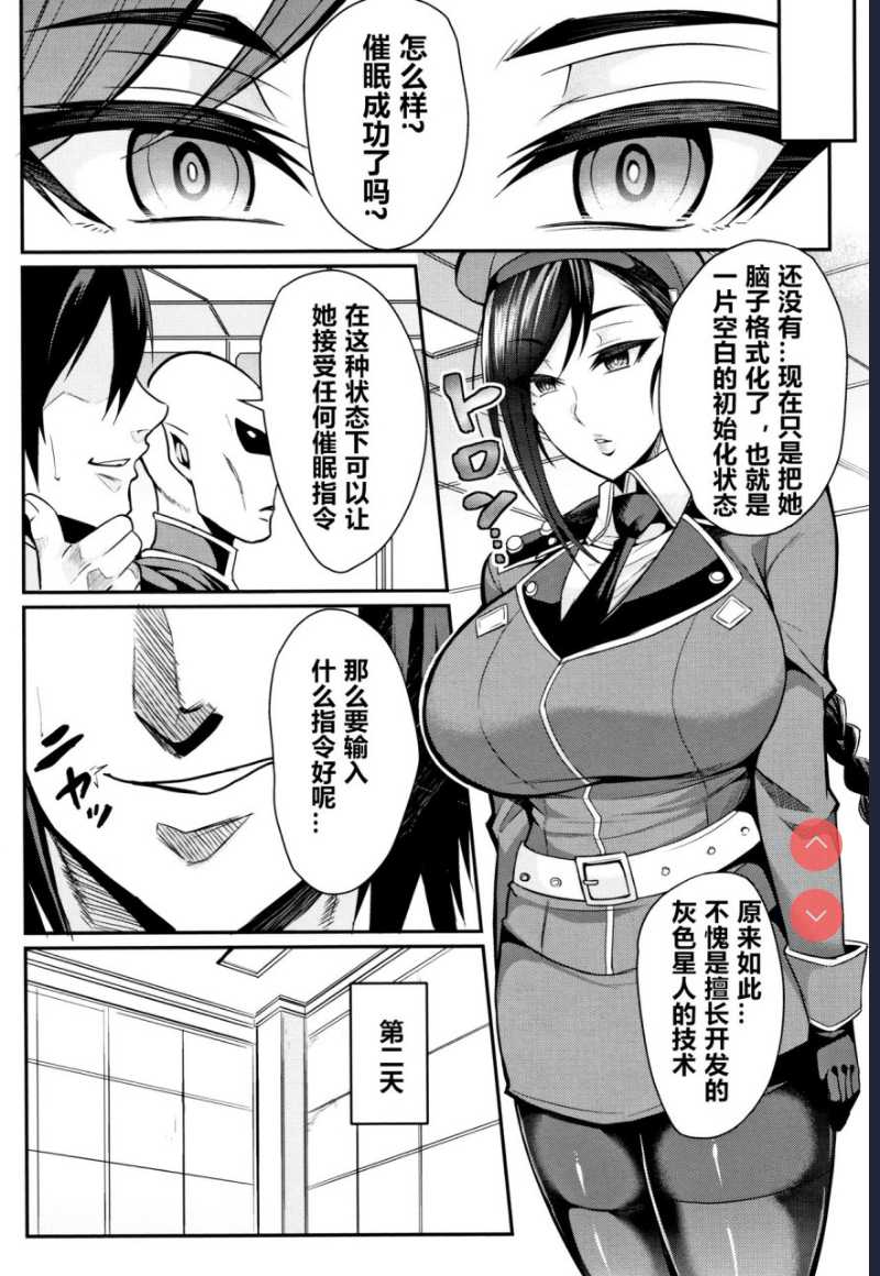 催眠SEX Boot Camp 第1话 第3页