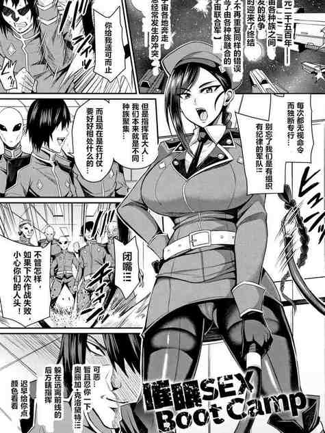 催眠SEX Boot Camp