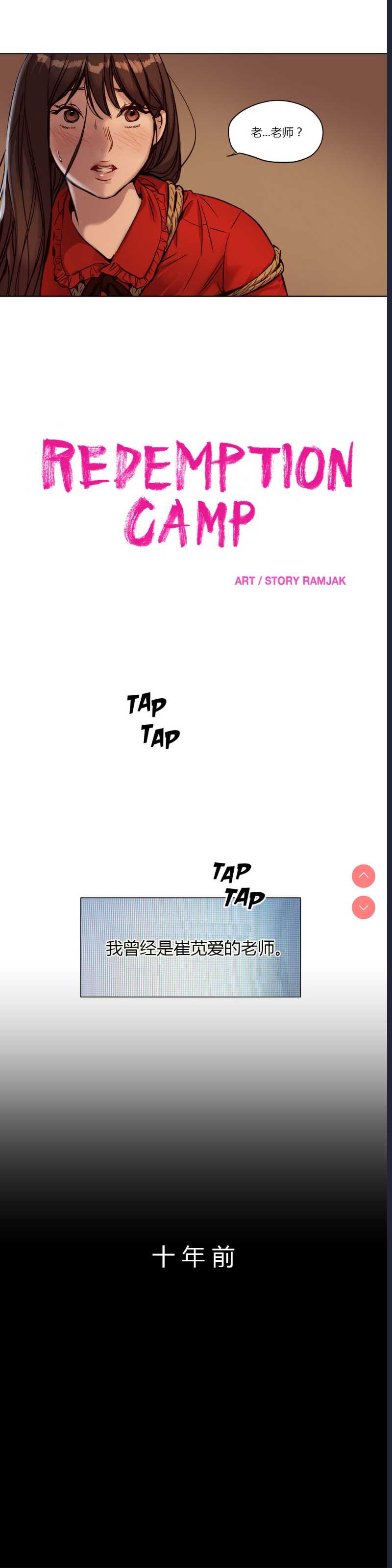 Atonement Camp Ch.0-42 (Chinese) 第1话 第140页