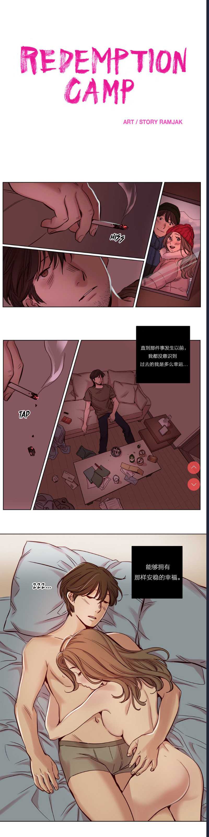 Atonement Camp Ch.0-42 (Chinese) 第1话 第237页