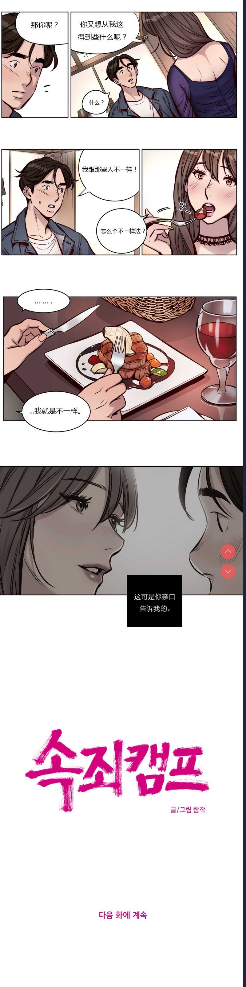 Atonement Camp Ch.0-42 (Chinese) 第1话 第389页
