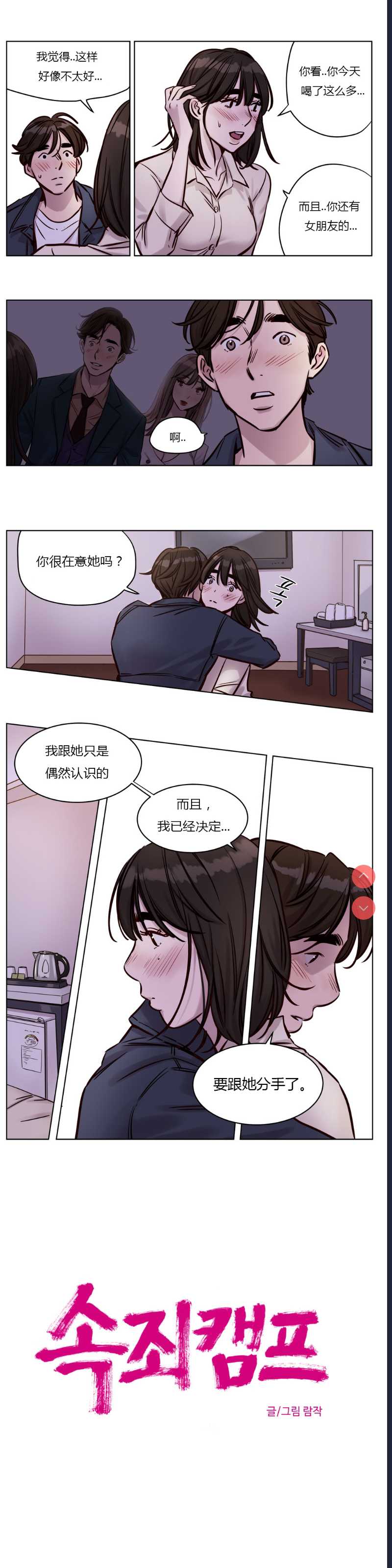 Atonement Camp Ch.0-42 (Chinese) 第1话 第403页