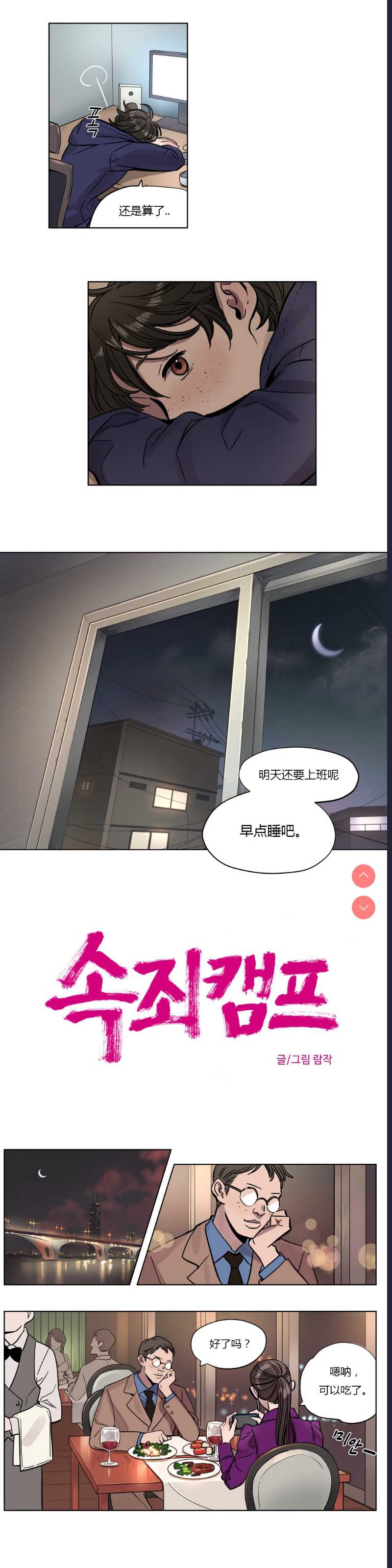 Atonement Camp Ch.0-42 (Chinese) 第1话 第41页