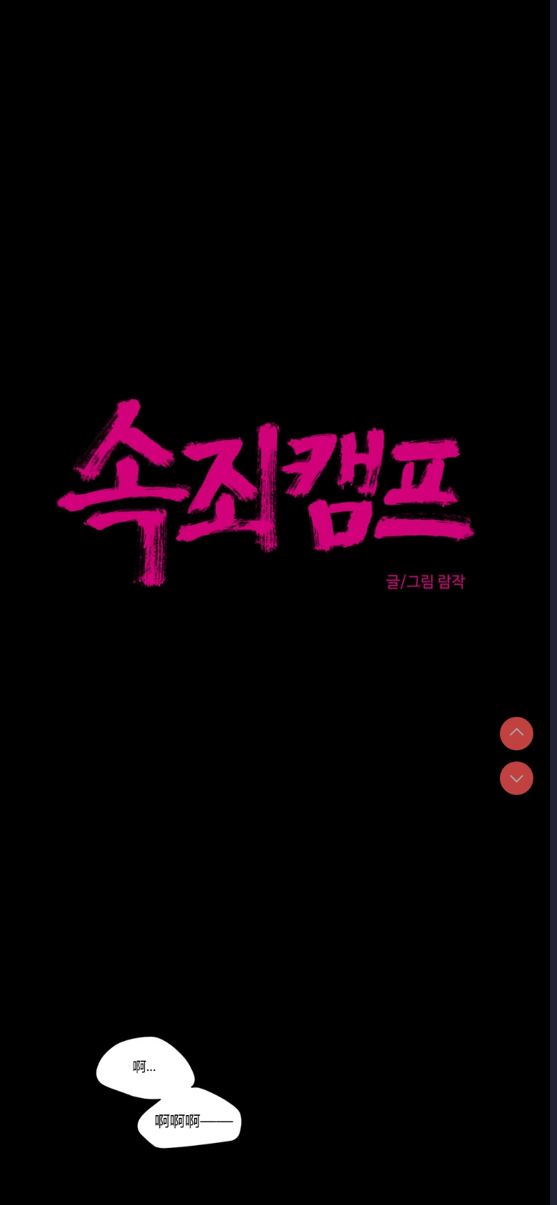 Atonement Camp Ch.0-42 (Chinese) 第1话 第452页