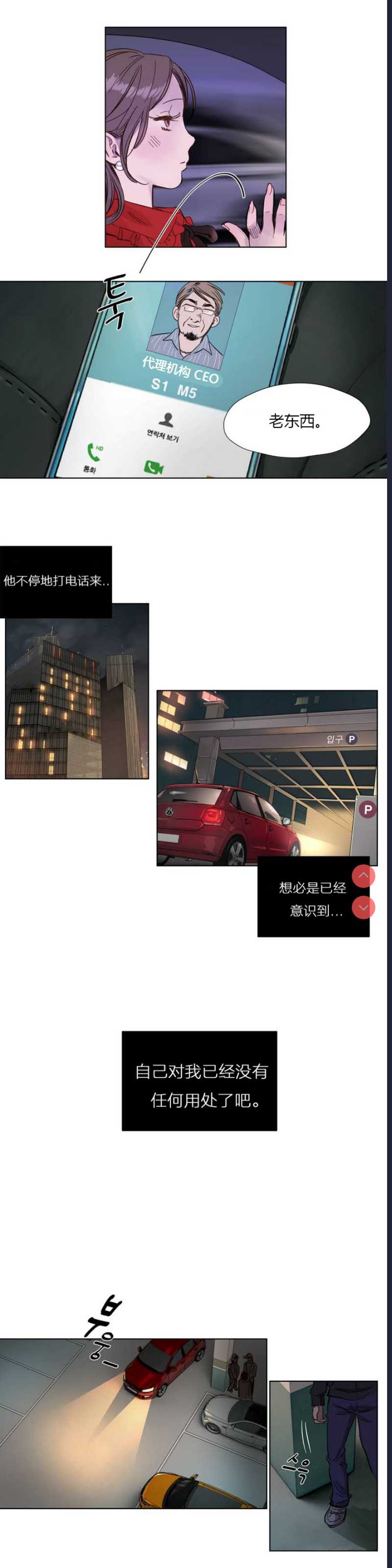 Atonement Camp Ch.0-42 (Chinese) 第1话 第9页