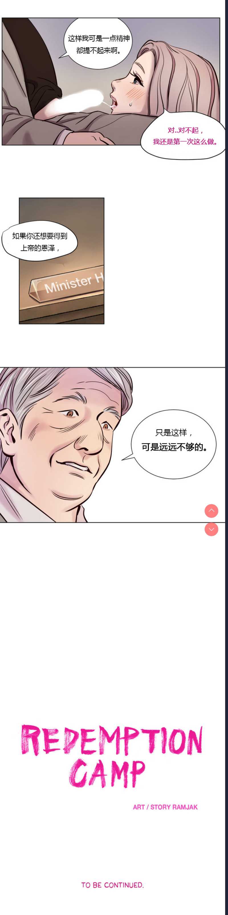 Atonement Camp Ch.0-42 (Chinese) 第1话 第94页