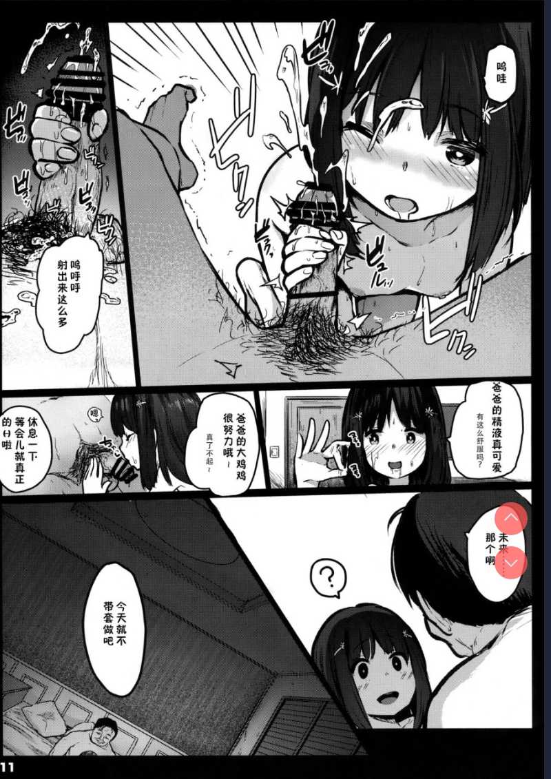 ランドセル援交日誌～源ミライの場合～ [中国翻訳] 第1话 第10页