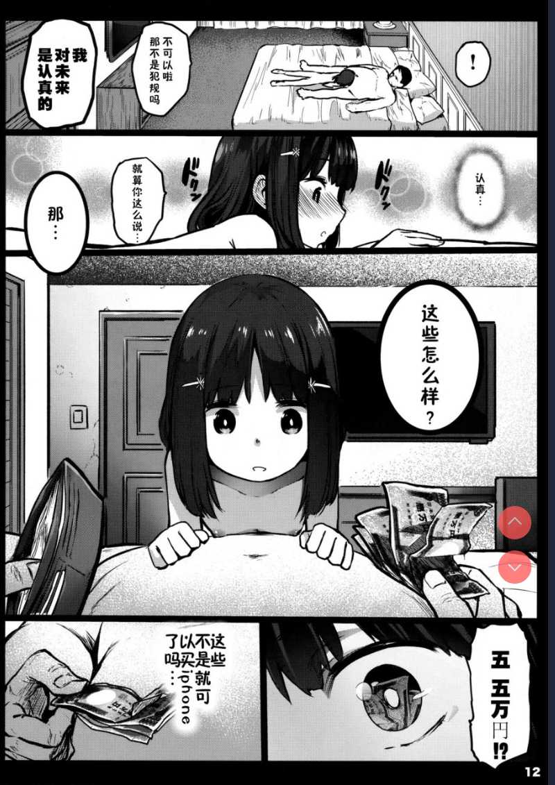 ランドセル援交日誌～源ミライの場合～ [中国翻訳] 第1话 第11页