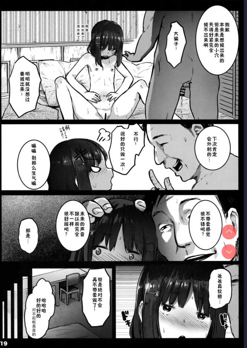ランドセル援交日誌～源ミライの場合～ [中国翻訳] 第1话 第18页
