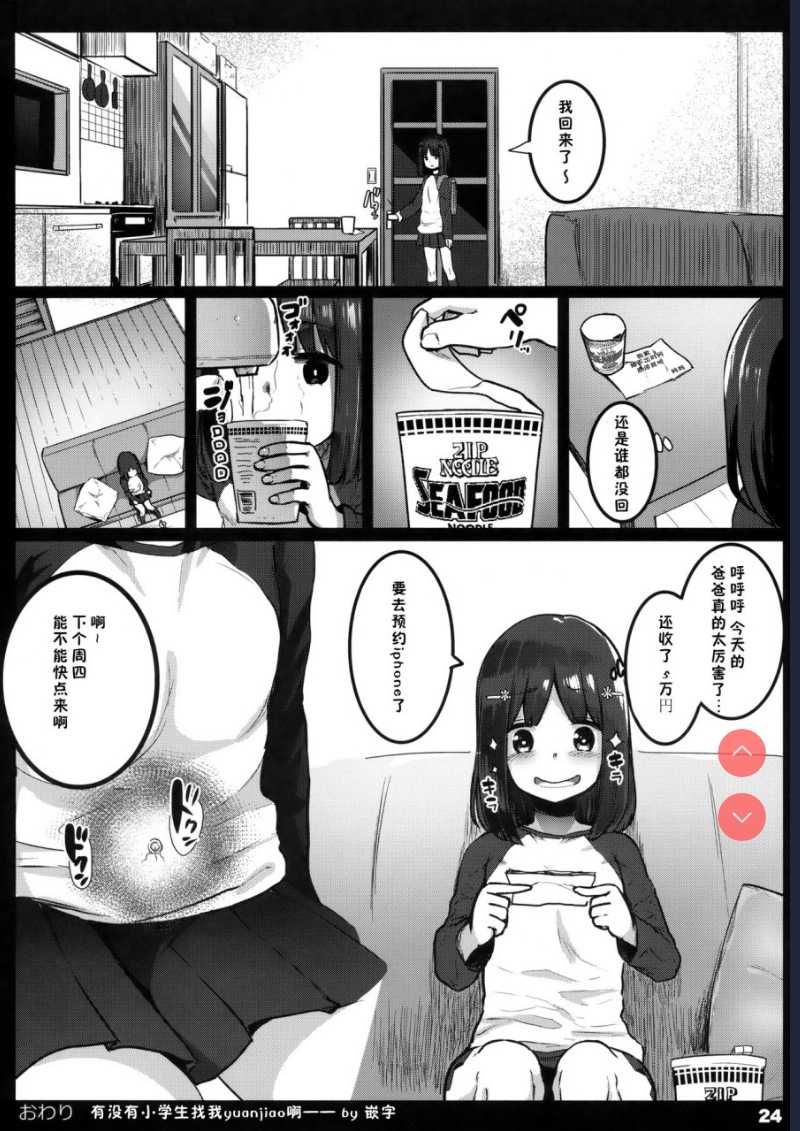 ランドセル援交日誌～源ミライの場合～ [中国翻訳] 第1话 第23页