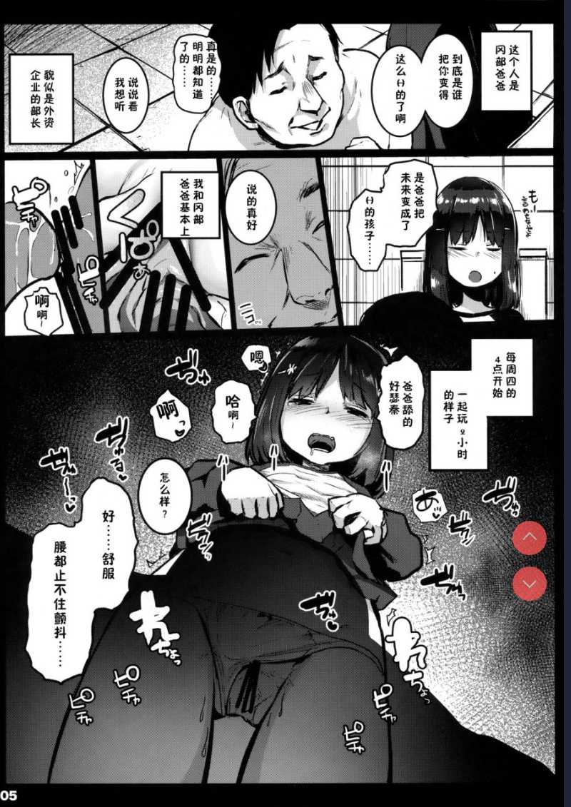 ランドセル援交日誌～源ミライの場合～ [中国翻訳] 第1话 第4页