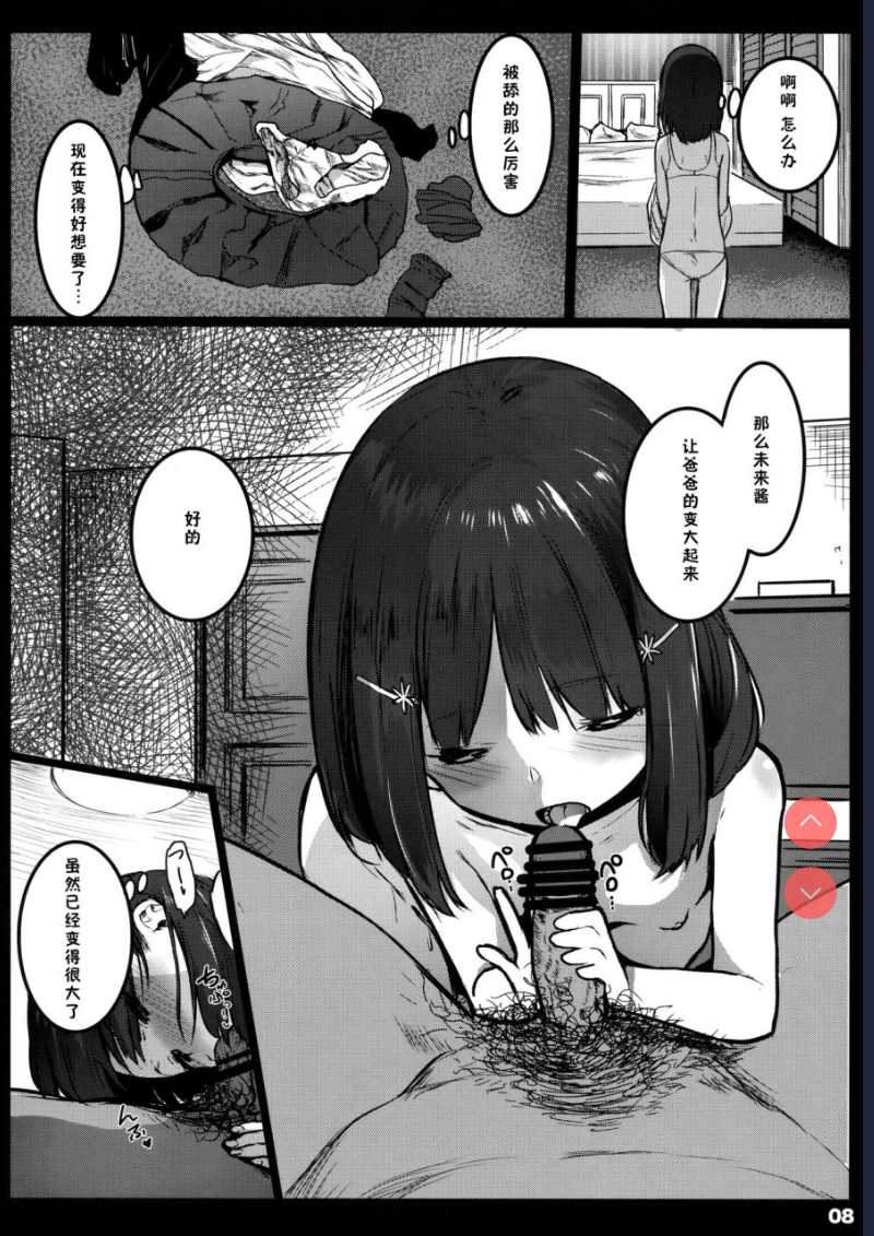 ランドセル援交日誌～源ミライの場合～ [中国翻訳] 第1话 第7页