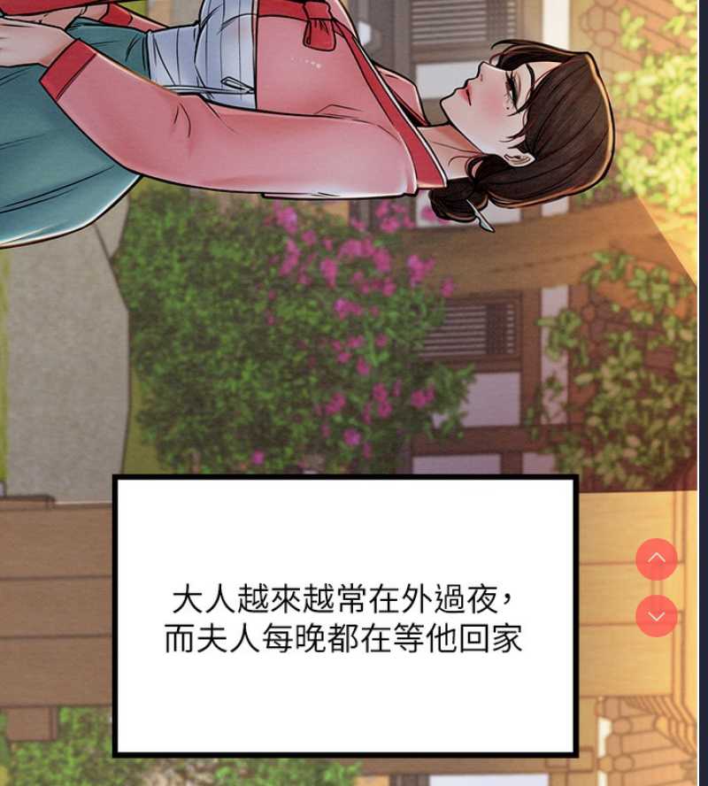 最强家丁 第1话 第123页