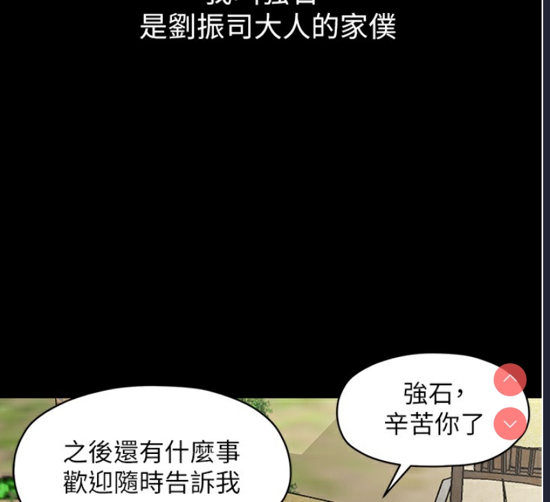 最强家丁 第1话 第13页