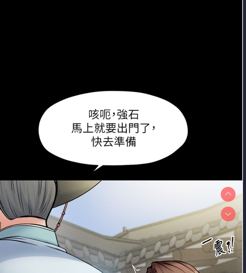 最强家丁 第1话 第57页