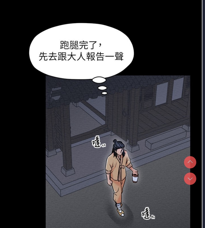 最强家丁 第1话 第69页