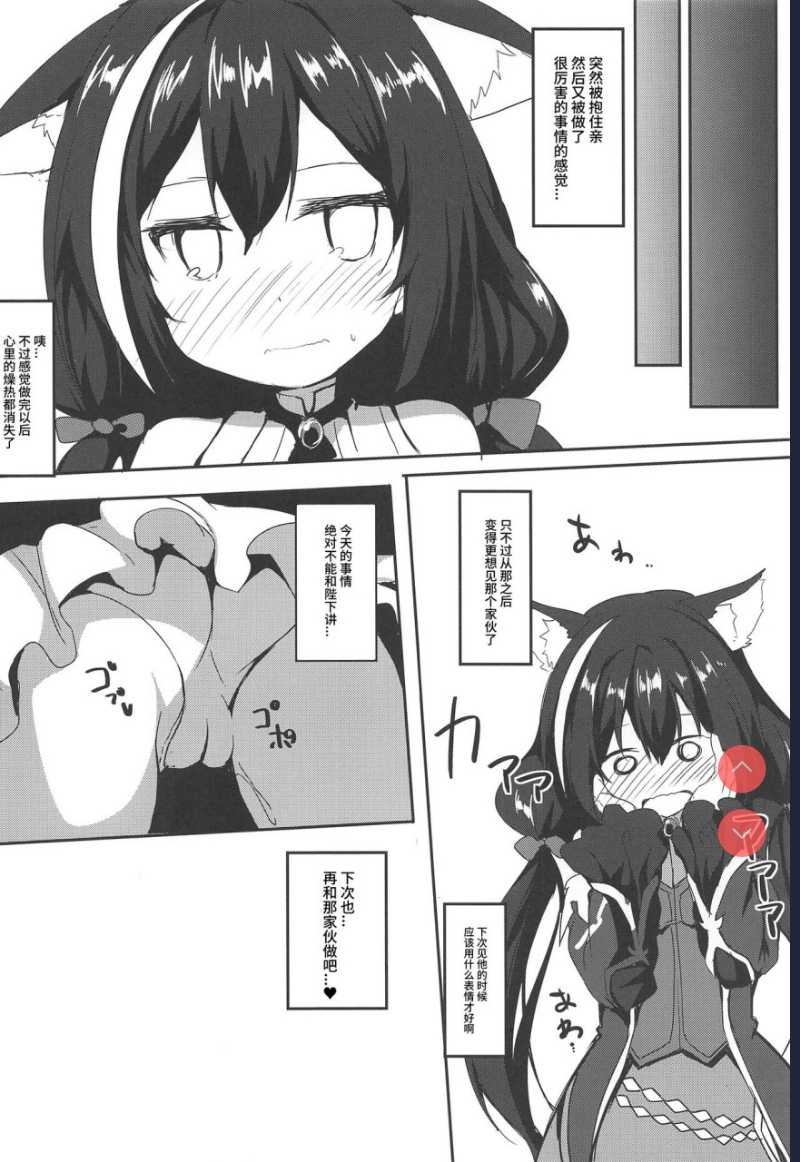 (C97) [ねちょらぽっど (なんぷぅ)] 無知っ子キャルちゃん (プリンセスコネクト!Re:Dive) [中国翻訳] 第1话 第15页
