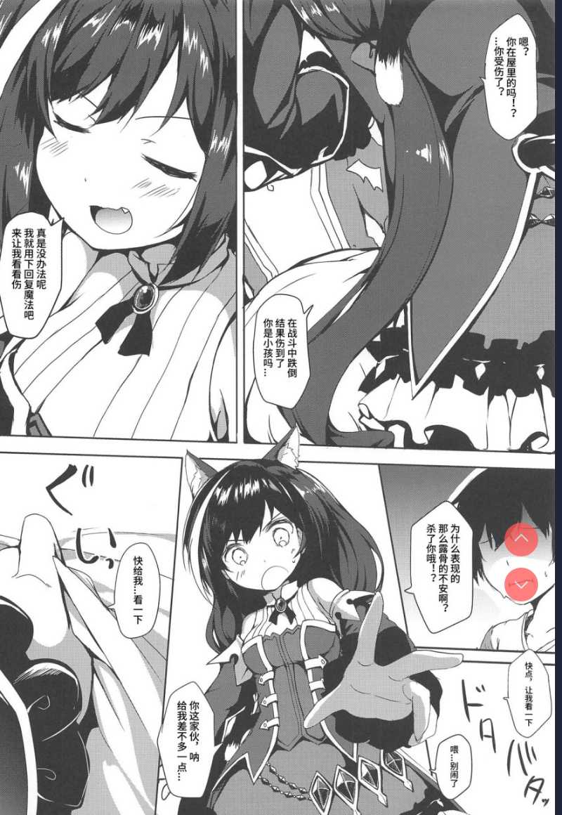 (C97) [ねちょらぽっど (なんぷぅ)] 無知っ子キャルちゃん (プリンセスコネクト!Re:Dive) [中国翻訳] 第1话 第3页