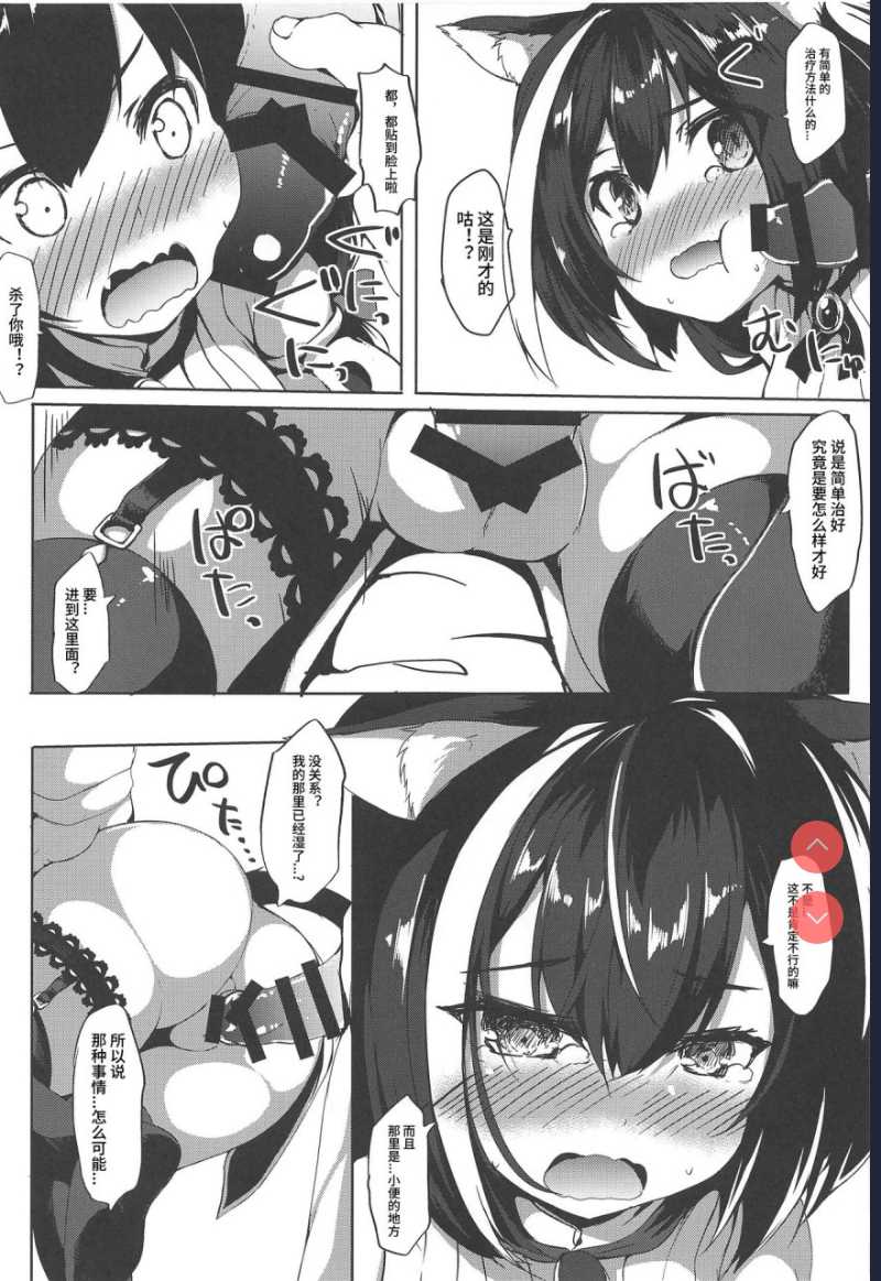(C97) [ねちょらぽっど (なんぷぅ)] 無知っ子キャルちゃん (プリンセスコネクト!Re:Dive) [中国翻訳] 第1话 第8页