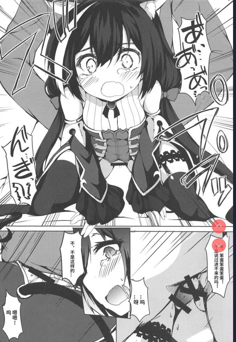 (C97) [ねちょらぽっど (なんぷぅ)] 無知っ子キャルちゃん (プリンセスコネクト!Re:Dive) [中国翻訳] 第1话 第9页