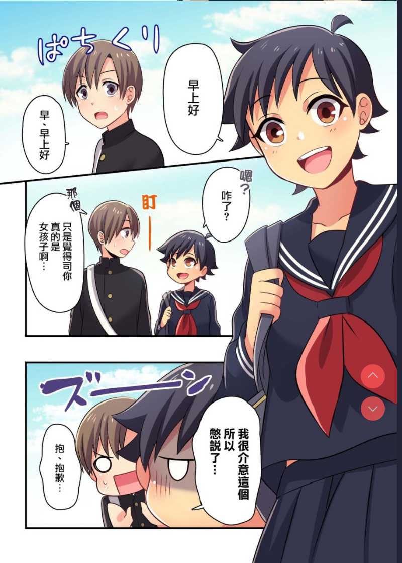 [春日まゆ] ふたなり荘のおとこのこ 5 (ふたなりフレンズ! 05) [中国翻訳] 第1话 第14页