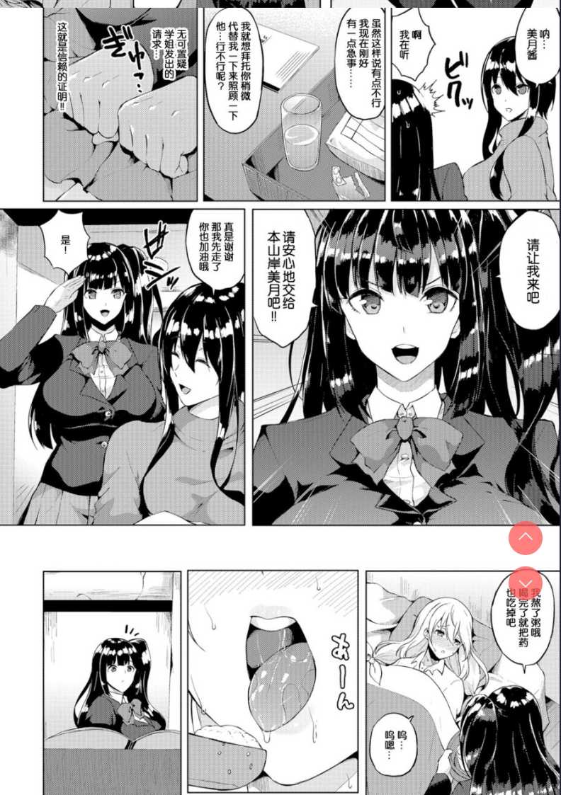 [春日まゆ] ふたなり荘のおとこのこ 5 (ふたなりフレンズ! 05) [中国翻訳] 第1话 第2页