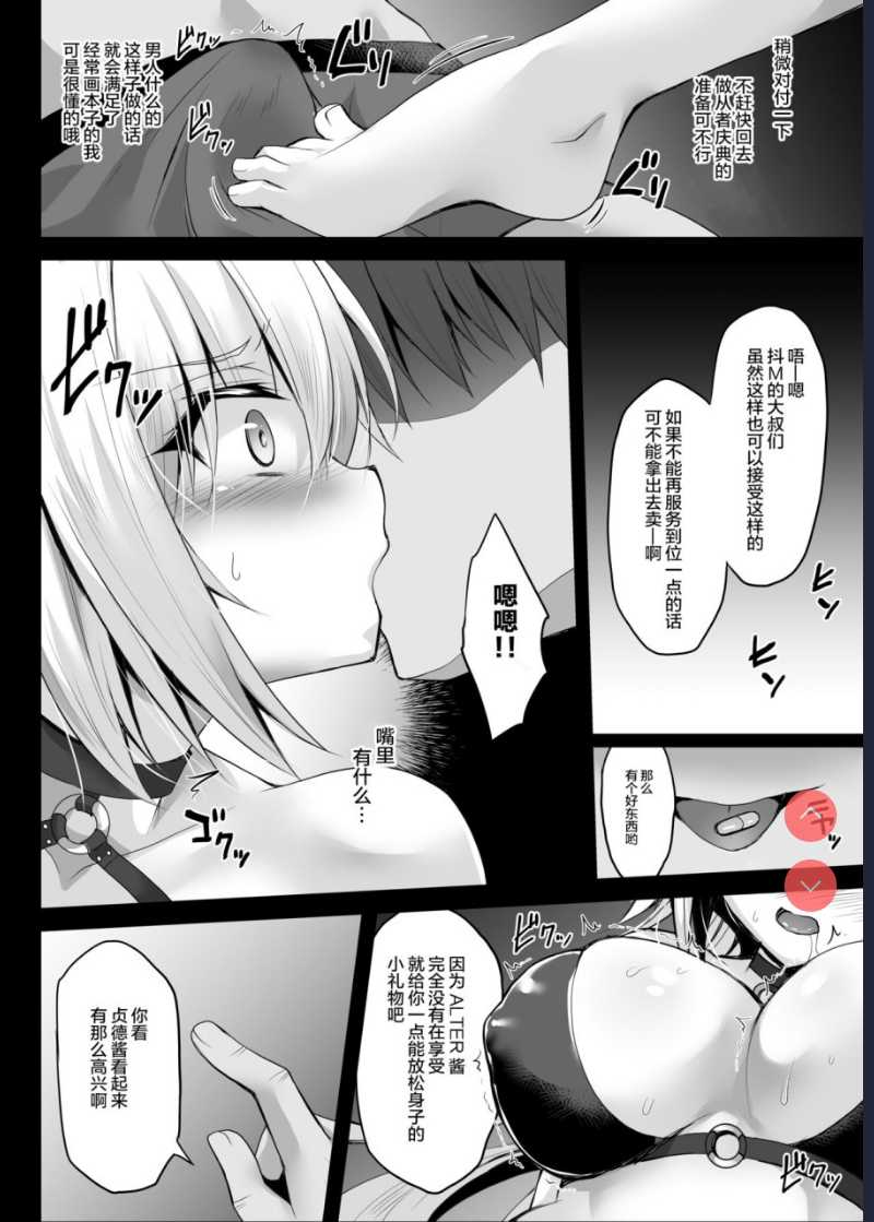 夏だ!海だ!乱交だ!!ジャンヌ’sサマー★フェスティバル (Fate/Grand Order) [中国翻訳] [DL版] 第1话 第8页