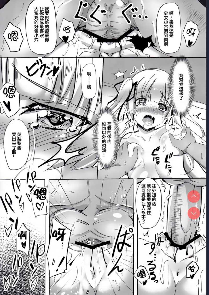 冴えないキミの贖いかた (冴えない彼女の育てかた) [中国翻訳] 第1话 第10页