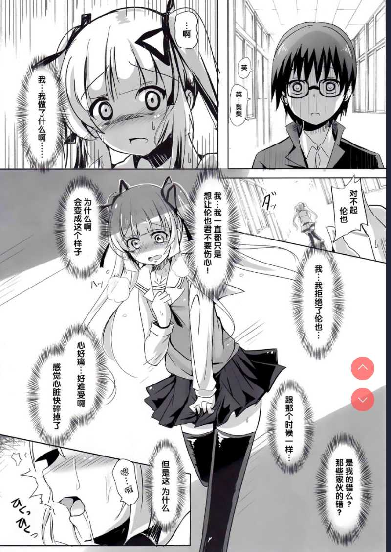 冴えないキミの贖いかた (冴えない彼女の育てかた) [中国翻訳] 第1话 第15页