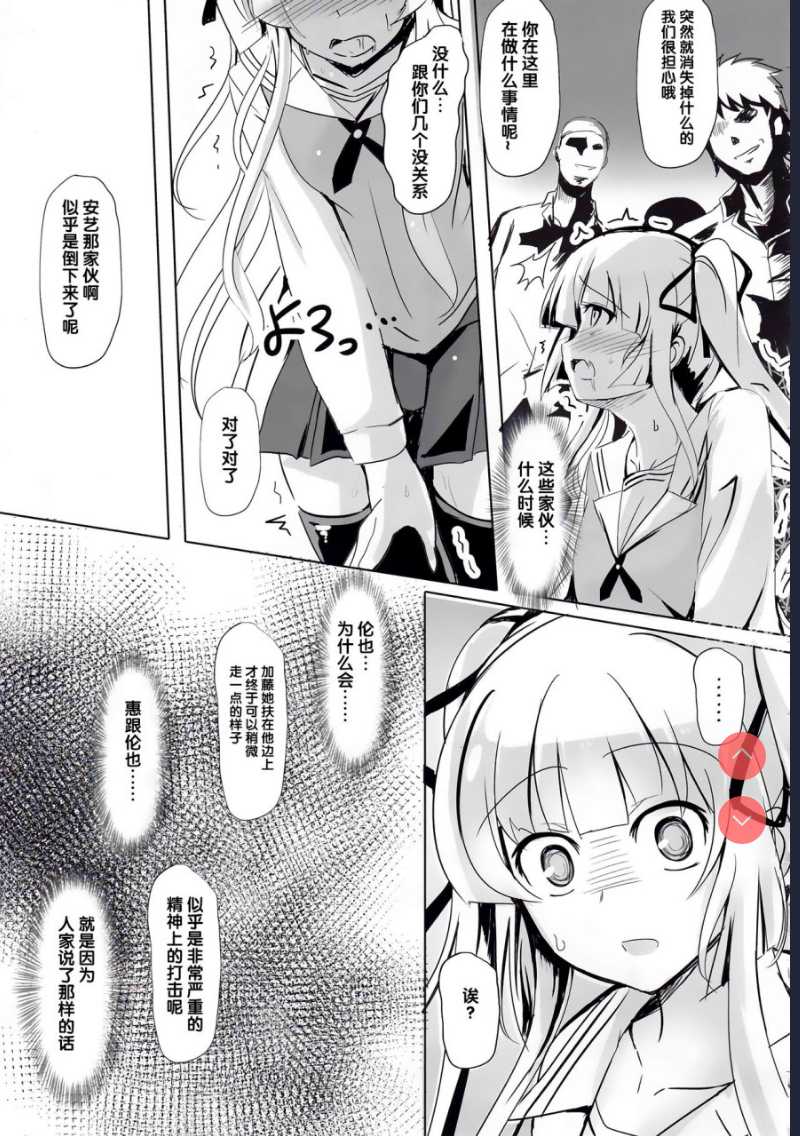 冴えないキミの贖いかた (冴えない彼女の育てかた) [中国翻訳] 第1话 第18页