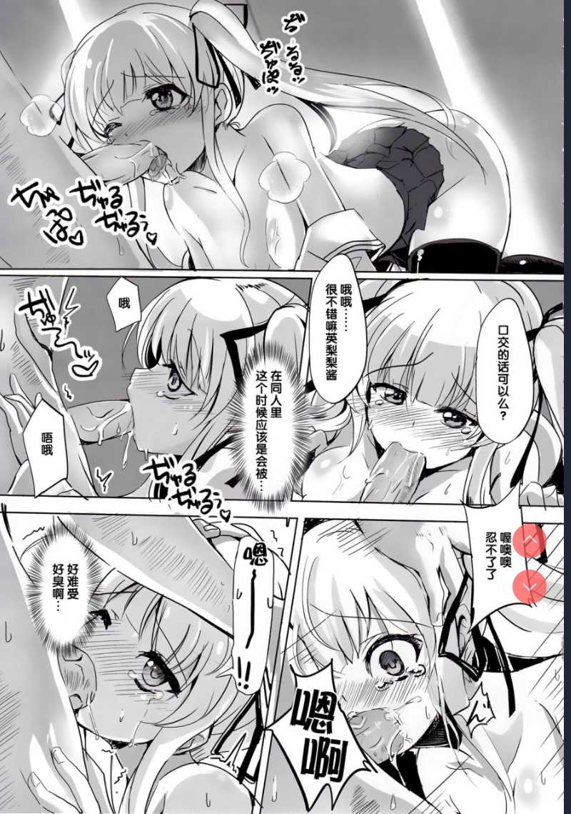 冴えないキミの贖いかた (冴えない彼女の育てかた) [中国翻訳] 第1话 第7页