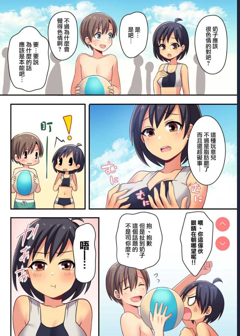 俺が幼馴染の恋人♀になるなんて絶対ありえない 第1话 第16页