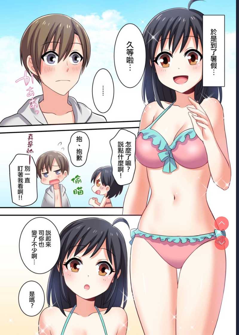 俺が幼馴染の恋人♀になるなんて絶対ありえない 第1话 第18页