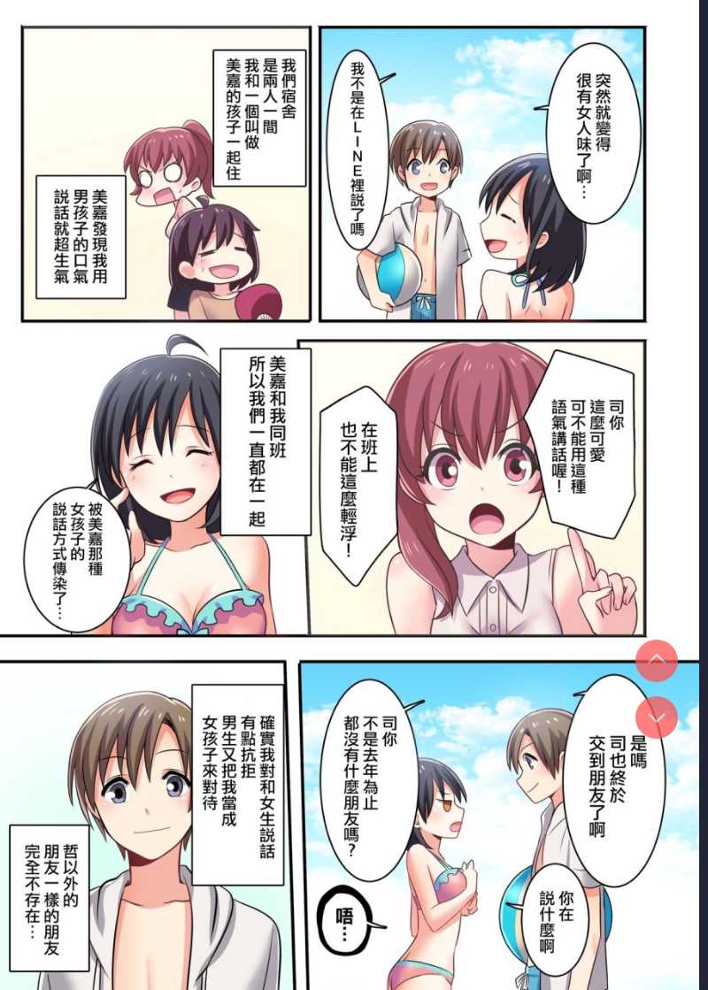 俺が幼馴染の恋人♀になるなんて絶対ありえない 第1话 第19页