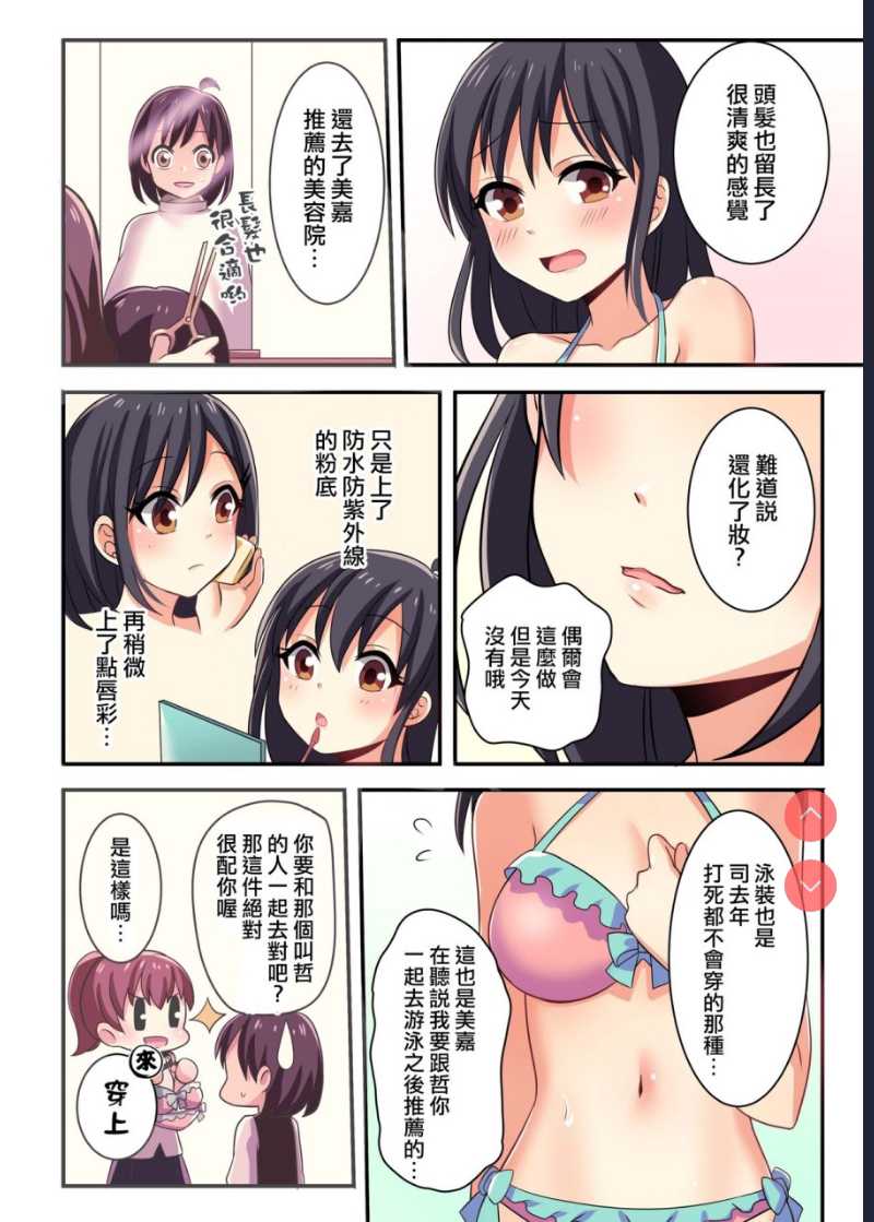 俺が幼馴染の恋人♀になるなんて絶対ありえない 第1话 第20页