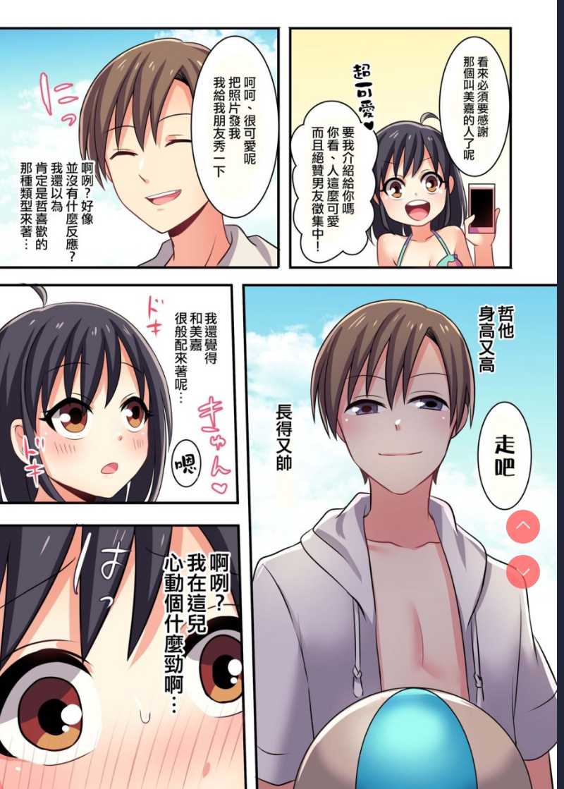 俺が幼馴染の恋人♀になるなんて絶対ありえない 第1话 第21页