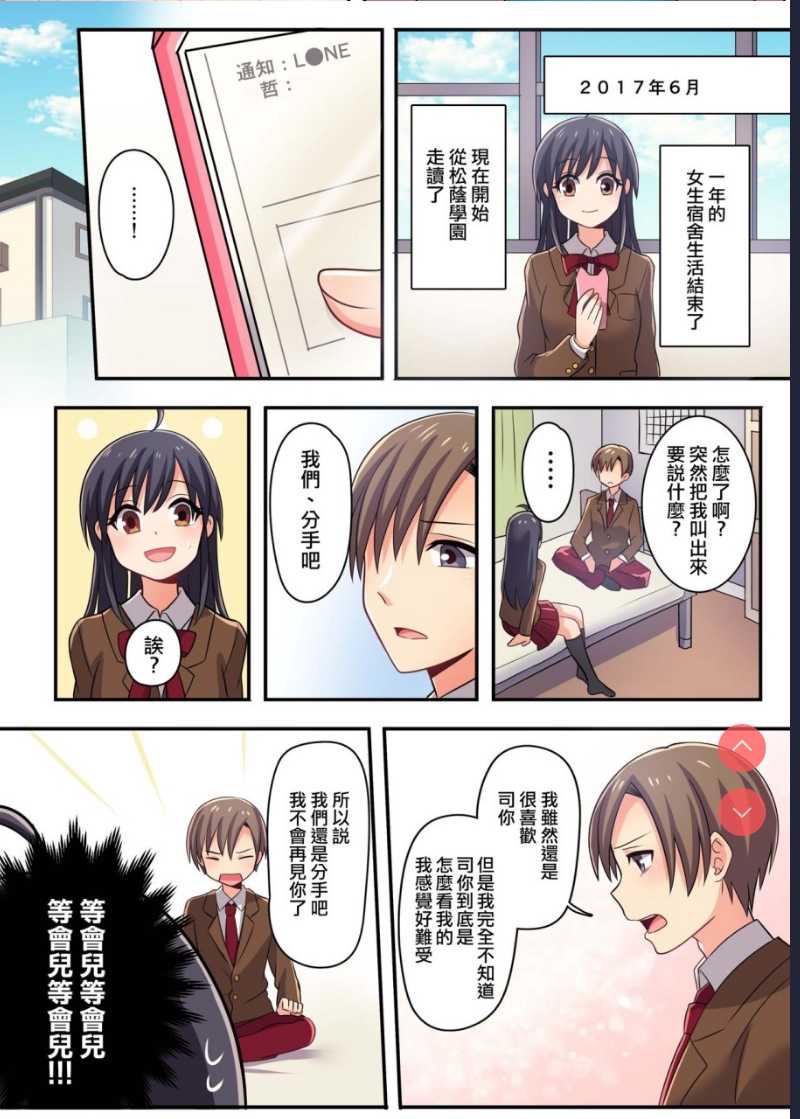 俺が幼馴染の恋人♀になるなんて絶対ありえない 第1话 第22页