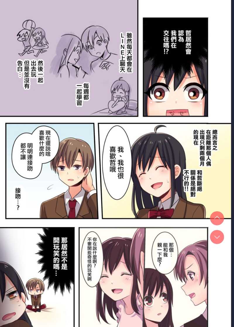 俺が幼馴染の恋人♀になるなんて絶対ありえない 第1话 第23页